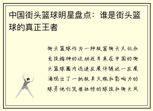 中国街头篮球明星盘点：谁是街头篮球的真正王者