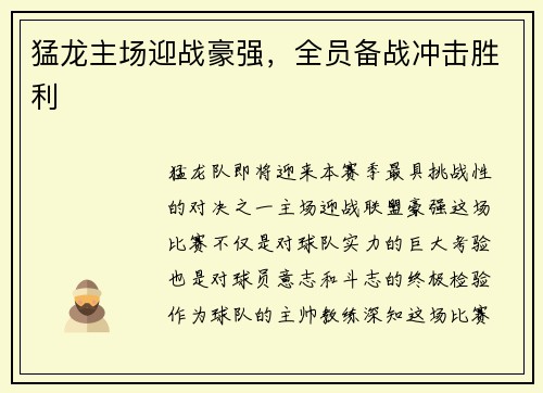猛龙主场迎战豪强，全员备战冲击胜利