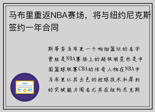 马布里重返NBA赛场，将与纽约尼克斯签约一年合同
